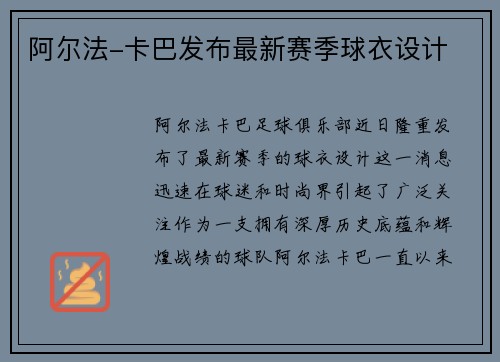 阿尔法-卡巴发布最新赛季球衣设计