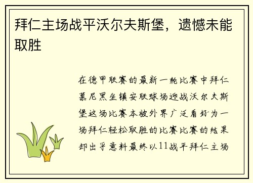 拜仁主场战平沃尔夫斯堡，遗憾未能取胜