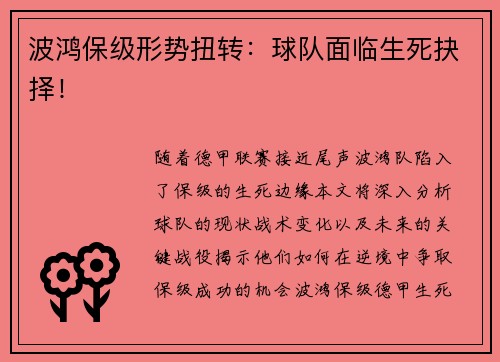 波鸿保级形势扭转：球队面临生死抉择！