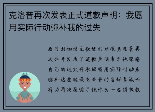 克洛普再次发表正式道歉声明：我愿用实际行动弥补我的过失