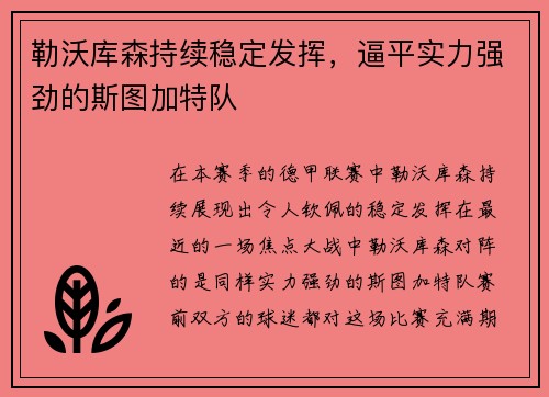 勒沃库森持续稳定发挥，逼平实力强劲的斯图加特队