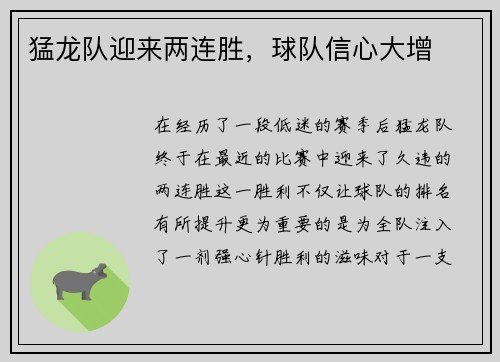猛龙队迎来两连胜，球队信心大增