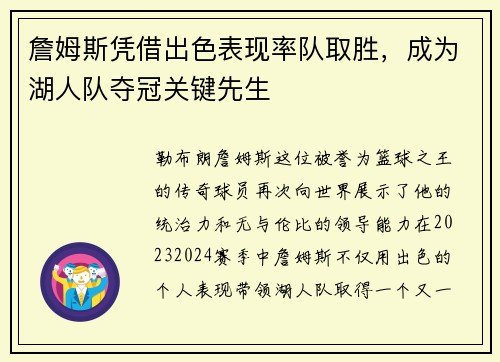 詹姆斯凭借出色表现率队取胜，成为湖人队夺冠关键先生