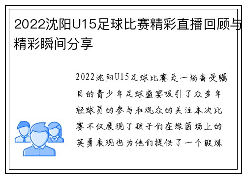 2022沈阳U15足球比赛精彩直播回顾与精彩瞬间分享