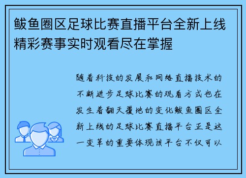 鲅鱼圈区足球比赛直播平台全新上线精彩赛事实时观看尽在掌握